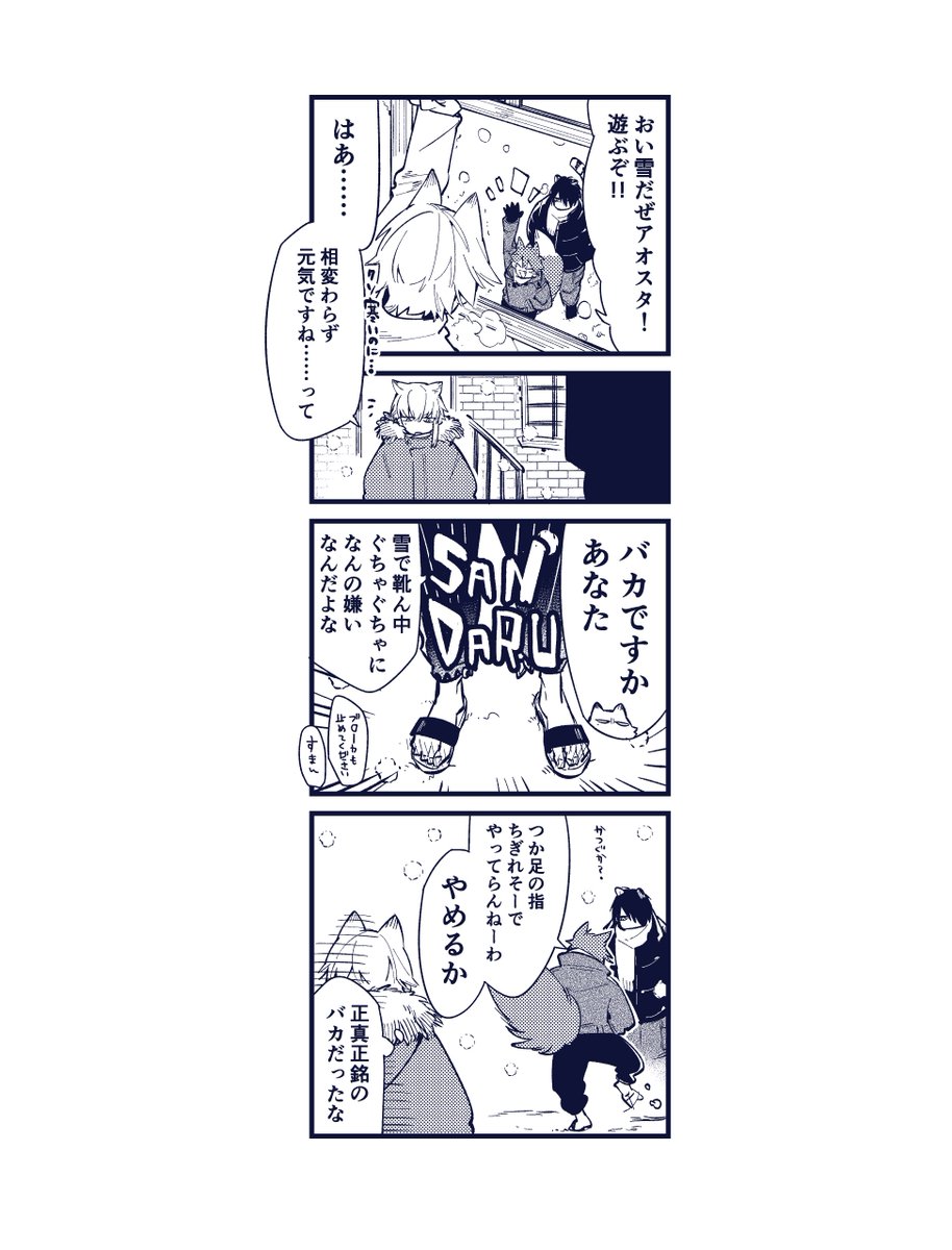 バカ🦊は風邪ひかない🐺🐯 