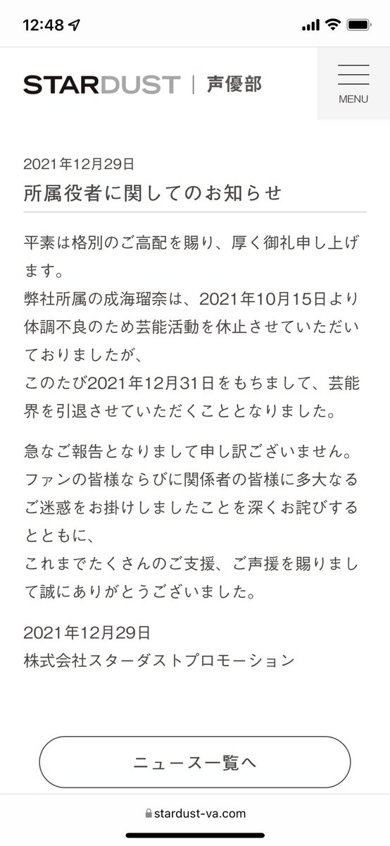 声優 成海瑠奈さん芸能界引退へ シャニマス 三峰結華役は後任の声優を選定中 Togetter