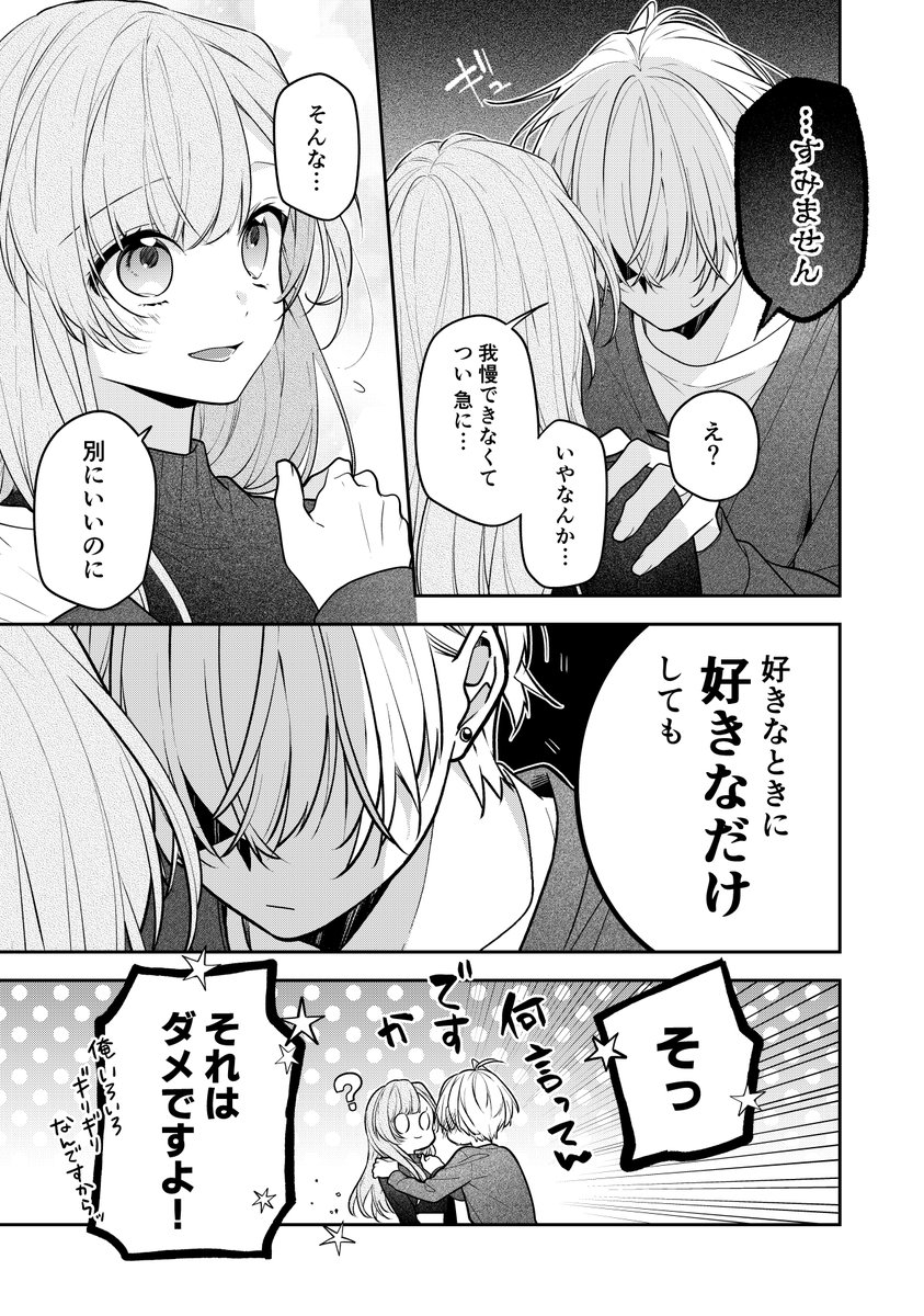 友達の姉ちゃんに恋した話 13 