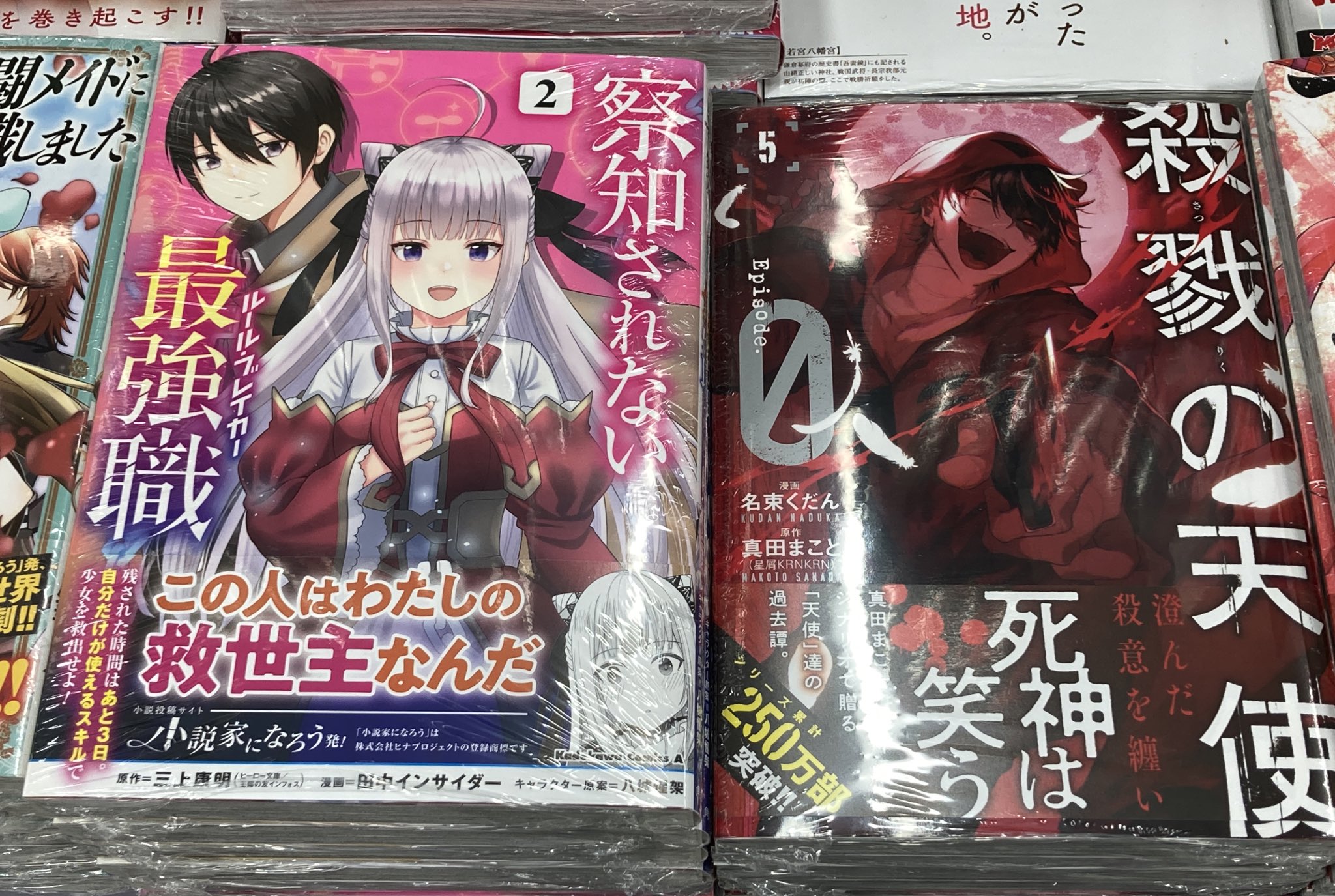 Uzivatel アニメイト熊本 Na Twitteru 書籍入荷情報 察知されない最強職 2 殺戮の天使 Episode 0 5 虐げられし令嬢は 世界樹の主になりました 2 准教授 高槻彰良の推察 3 神力の薬師 転生後 は 戦国武将と結婚を前提に初恋します 1 アニ