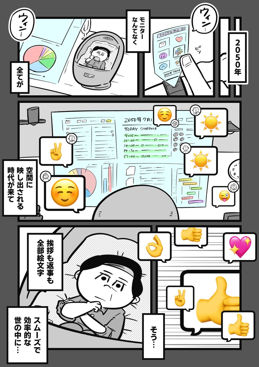 未来のコミュニケーション 