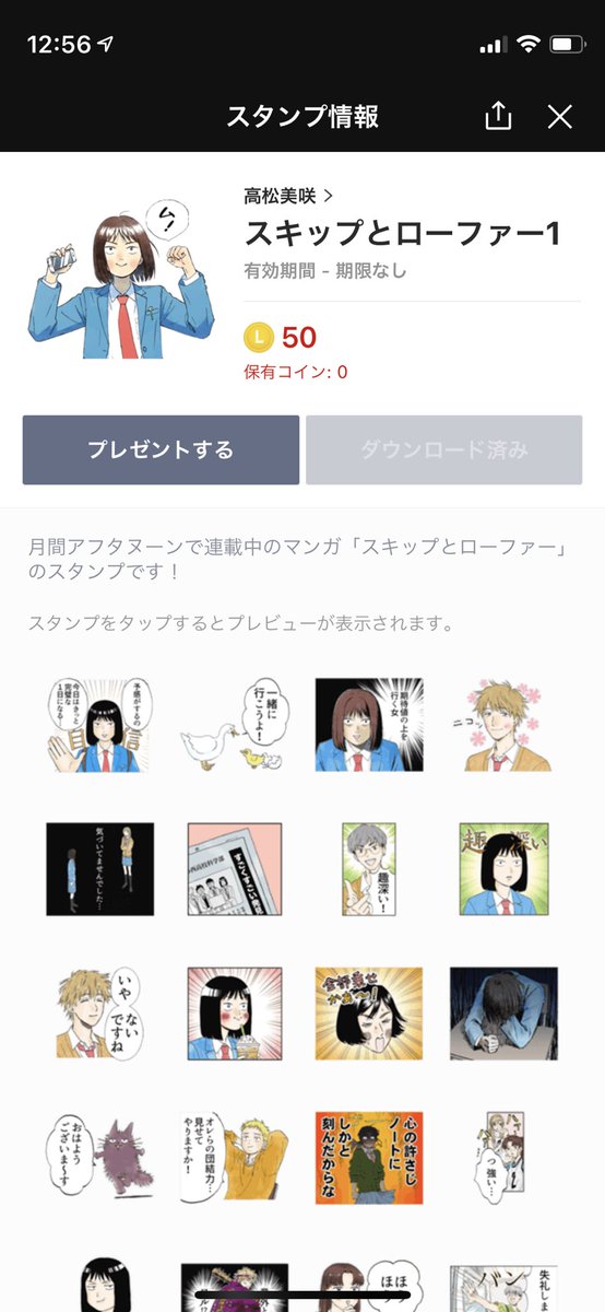 ✨🌸スキップとローファーのLINEスタンプができました🌸✨
1〜5巻より、使えそうなものから使えるんか?なものまで
厳選して作りましたよ〜😊
ぜひご活用ください!
https://t.co/BPA74zmUS0 