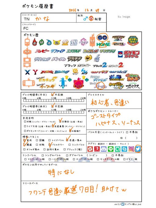 個体値厳選のtwitterイラスト検索結果
