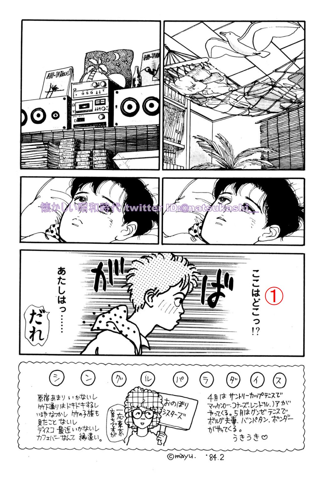 Twitter 上的 懐かしい昭和時代 80年代女子のバイブルマンガ 吉田まゆみ アイドルを探せ 解説その5 元ネタは能瀬慶子だがタモリやたけしが言っていた 渚のはいから人魚 めんこくわかめはカップ麺のcm パーソンズ オシャレなバドワイザー 西川の