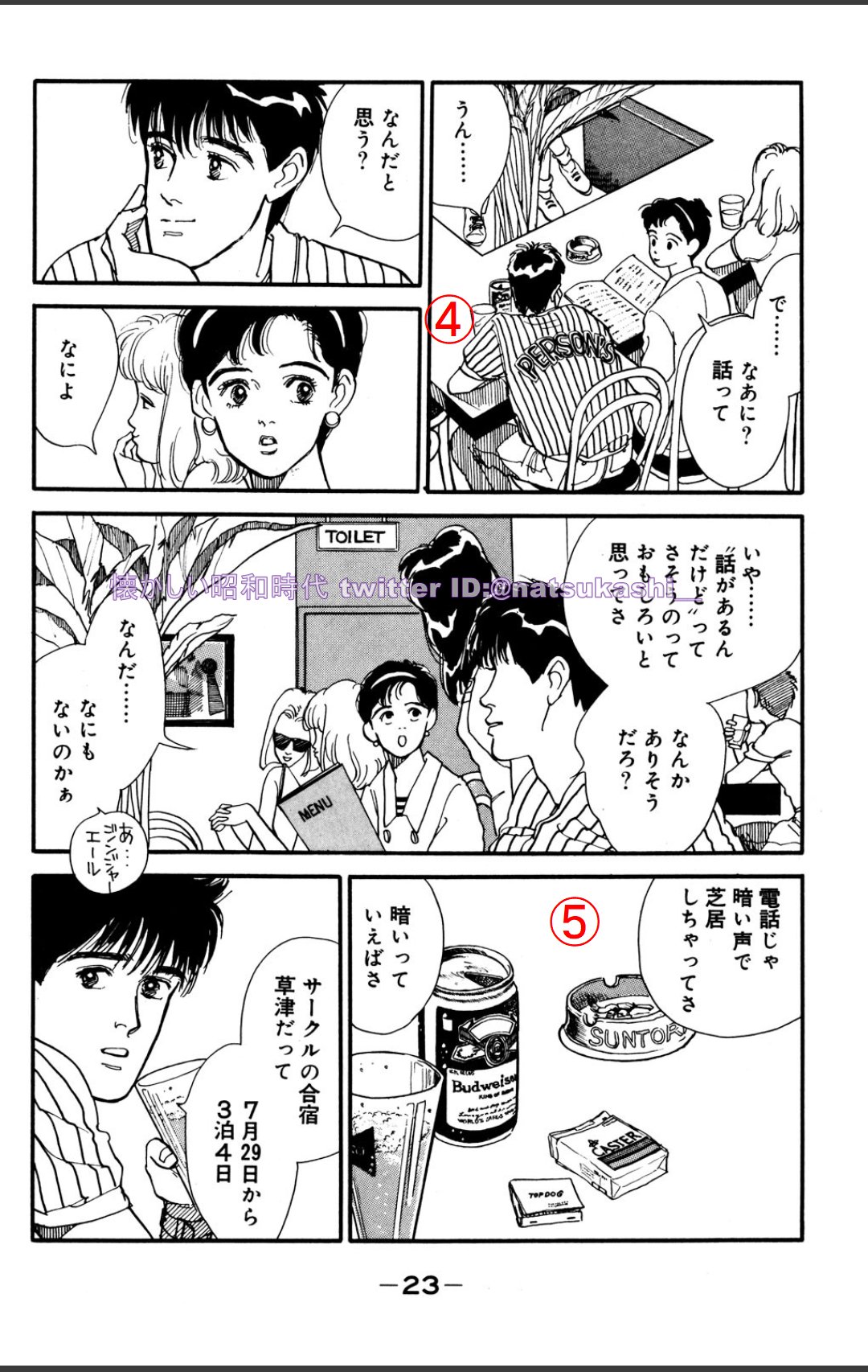 懐かしい昭和時代 80年代女子のバイブルマンガ 吉田まゆみ アイドルを探せ 解説その5 元ネタは能瀬慶子だがタモリやたけし が言っていた 渚のはいから人魚 めんこくわかめはカップ麺のcm パーソンズ オシャレなバドワイザー 西川の