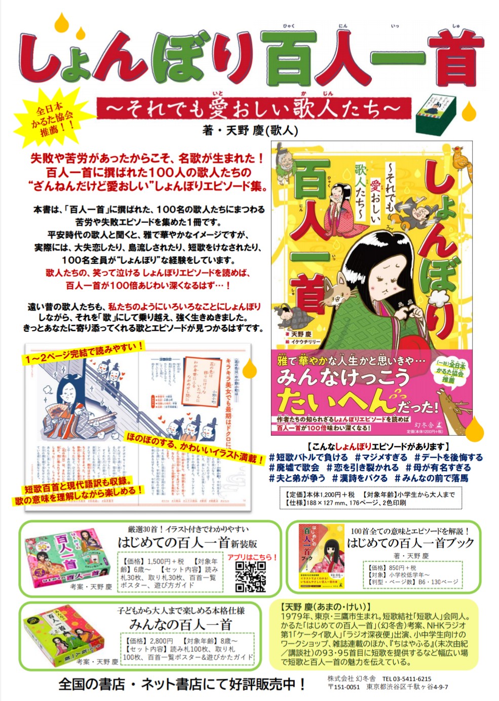 天野慶 Amano Kei がっつり 百人一首 の 歌人 について知りたい そしてばしばし百人一首かるたで遊びたい というときは こちらのシリーズお薦めです 小学生 古典 かるた お正月 T Co V44os9rlfg Twitter