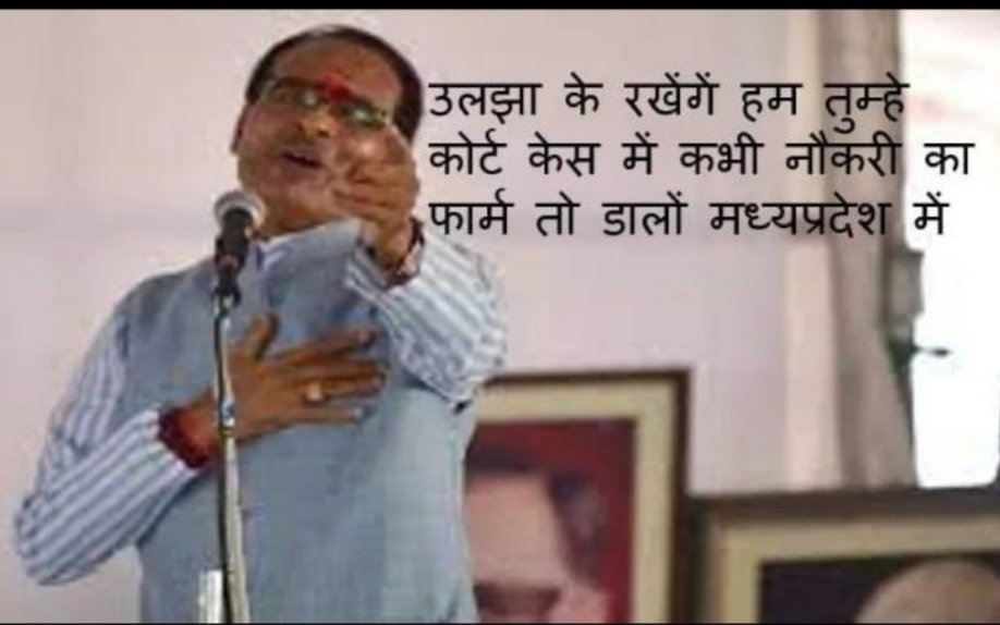 #आदिवासी_विरोधी_शिवराज_सरकार
एक ओर  मामा जी आदिवासियों के हितैषी बनते है और दूसरी ओर आदिवासियों के बच्चों के साथ अन्याय  कर रहे है   डी पी आई दो महिने पहले अपनी भर्ती पूर्ण  कर चुकी  है लेकिन आदिवासी बच्चों को अभी तक चयनित शिक्षक  नही मिले  ये भेदभाव  नही है तो क्या है
