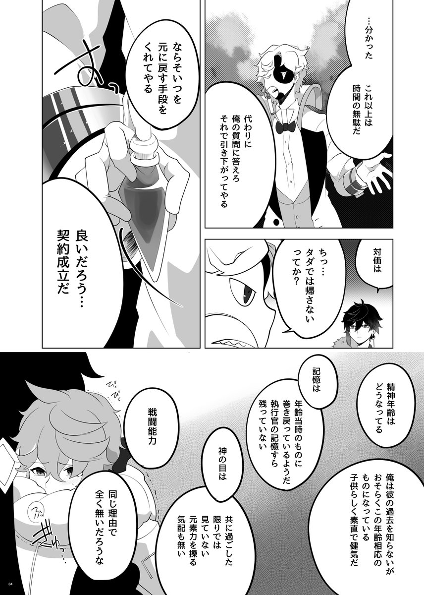 ふたりぐらし22 #原神イラスト 