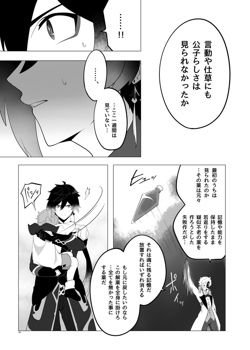 ふたりぐらし22 #原神イラスト 