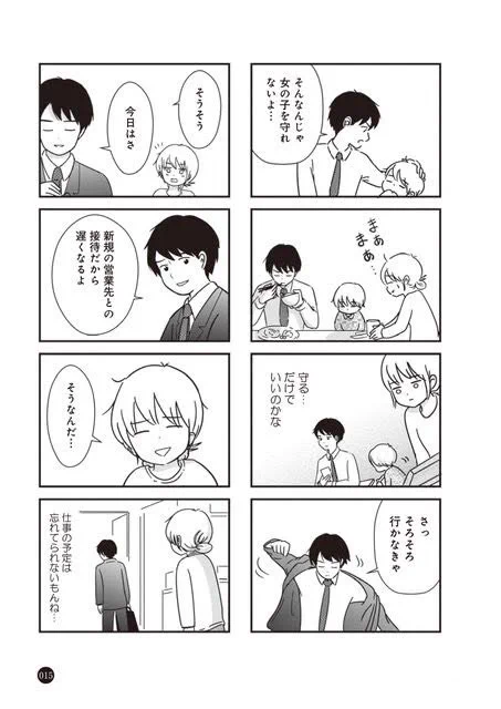 続き④(一話目後半) 