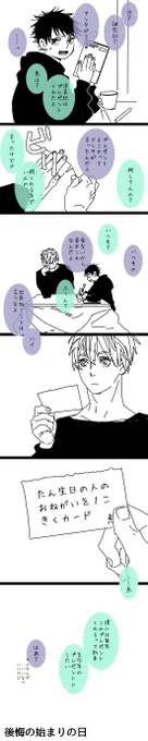 時期じゃないけど先生の誕生日落書漫画(五+伏)。 