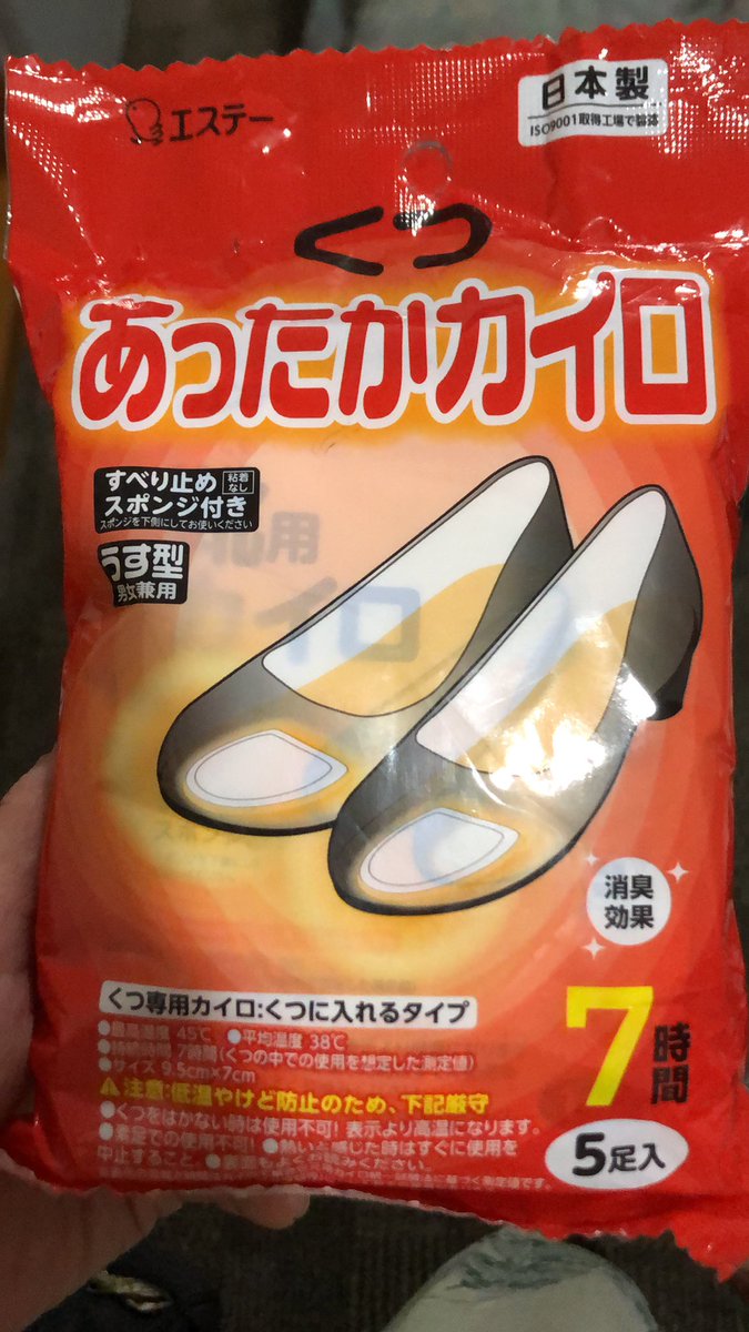 yukilikoj's tweet photo. 万全の防備して海沿いしか走ってないのに寒すぎたよ…。
明日は途中で買ったコレを使う！！ https://t.co/N1HZN6eRns