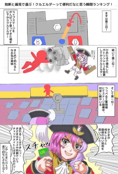 #コンパス #コンパスお絵描き
赤クルエル欲しかったけど当たらなかった😖それはそれとして四コマ!
『独断と偏見で選ぶ!クルエルダーって便利だなと思う瞬間ランキング』 