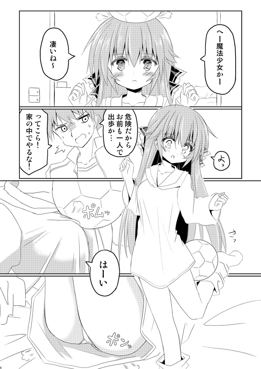 コミケの新刊『魔法少女ルミナス・ルミナ3』のサンプルです(1/3)

※サンプル1と2～3は繋がってません 