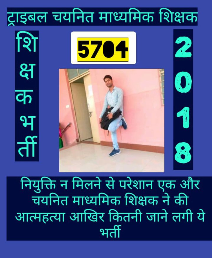 जुमले वाजी बंद करो 
जनजाति विभाग के माध्यमिक शिक्षकों की नियुक्ति जारी करो
#3January_चलोभोपाल_for_tribal_Ms_joining 
<a href="/OfficeofSSC/">Office of Shivraj</a> <a href="/WelfareTribal/">Tribal Welfare Department, MP</a> <a href="/MPTakOfficial/">MP Tak</a> <a href="/ZeeMPCG/">Zee MP-Chhattisgarh</a> <a href="/BhopalSamachar/">Bhopal Samachar</a> <a href="/patrika_mp/">Patrika Madhya Pradesh</a> <a href="/ReporterRavish/">Ravish Pal Singh</a> @brajeshabpnews <a href="/KunalChoudhary_/">Kunal Choudhary</a> <a href="/INCIndia/">Congress</a> <a href="/IncOmkarSingh/">Omkar singh markam</a>