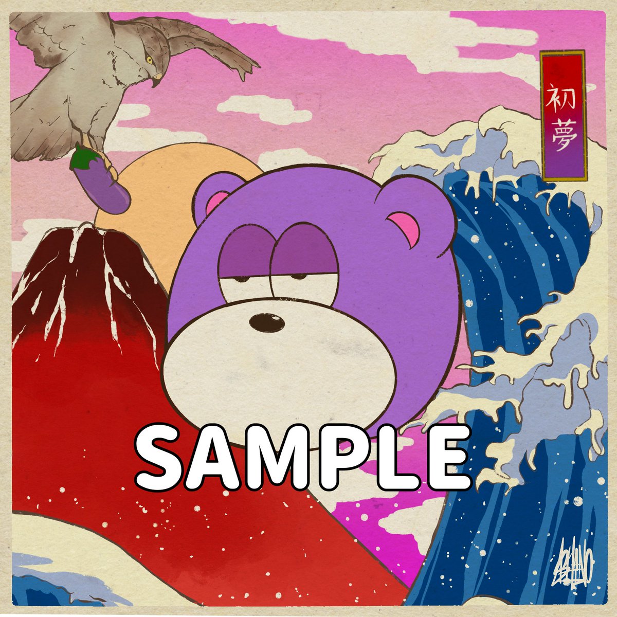 404SHiNO403's tweet photo. 初夢と言ったら「一鷹二富士三茄子」
と言う事で今年最後のBEARくん
(#029 初夢ver.)を 3名様に　#NFTGIVEAWAY しようと思います🐻

[参加条件]
①@404shino403←follow
②この投稿を💚+RT
③#NFTGiveaway を付けて引用RT

[期間]
12/31 23:59(JST)

#NFTART #NFTJapan #NFT https://t.co/5eAZHAT8kq