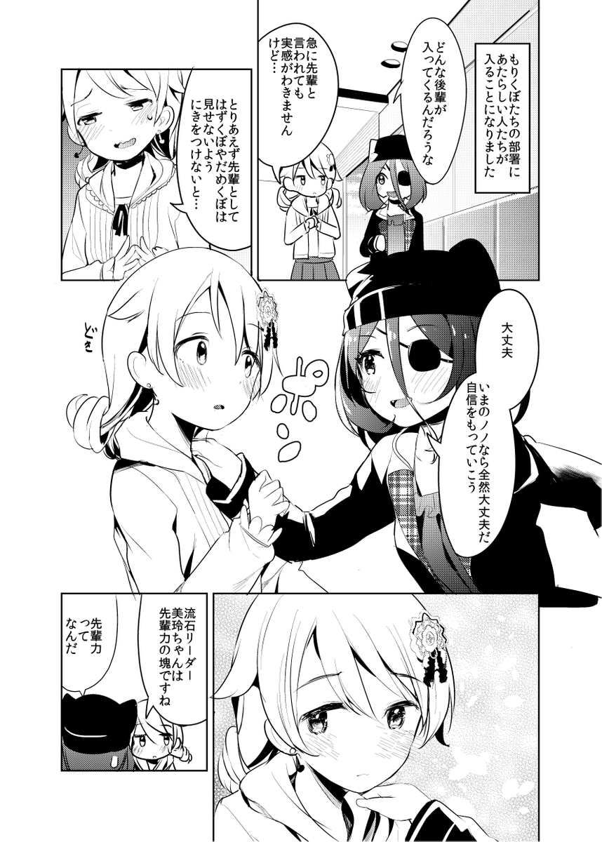 美玲乃々輝子が先輩になろうとする漫画 (1/3) 