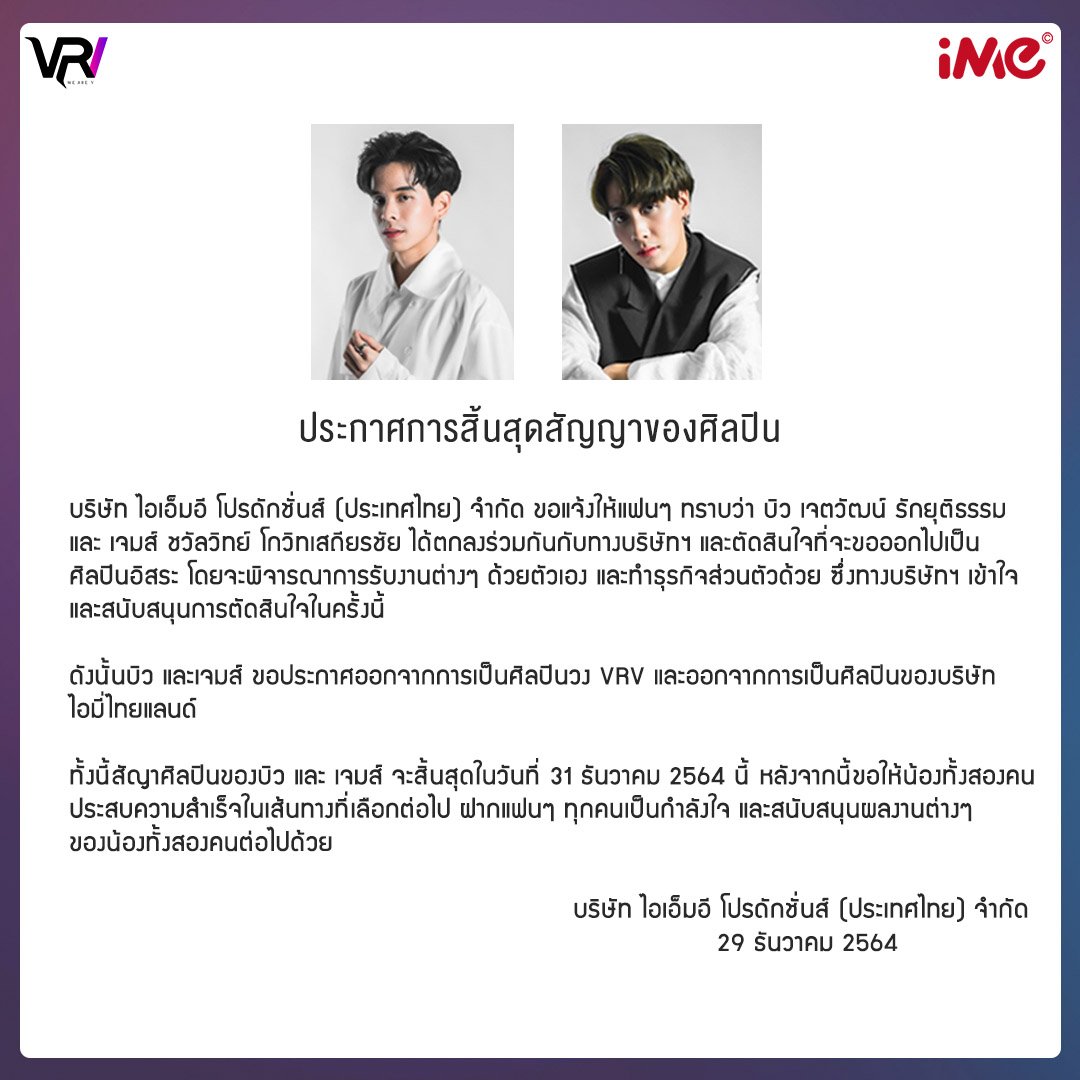VRVofficialTW's tweet photo. ประกาศ 📢
การสิ้นสุดสัญญาของ บิว เจตวัฒน์ และเจมส์ ชวัลวิทย์

ขอให้น้องๆ ทั้งสองคนประสบความสำเร็จในเส้นทางที่เลือกต่อไปน้าาาา

#VRV
#BEW #JAMES
#iMeThailand https://t.co/Nl79N4Ms1y