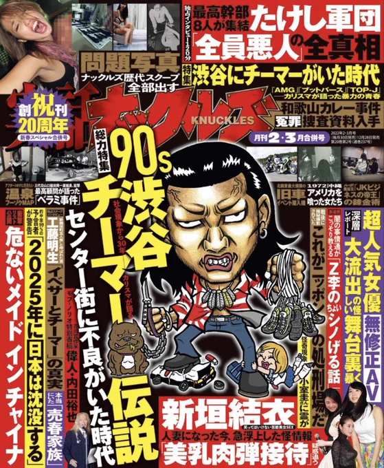 12/28発売の『実話ナックルズ』に地元最高!の特別編が掲載されています。見ての通り大変こころ温まるお話になっていますので、ぜひ最寄りのコンビニ等でチェックしてください。 