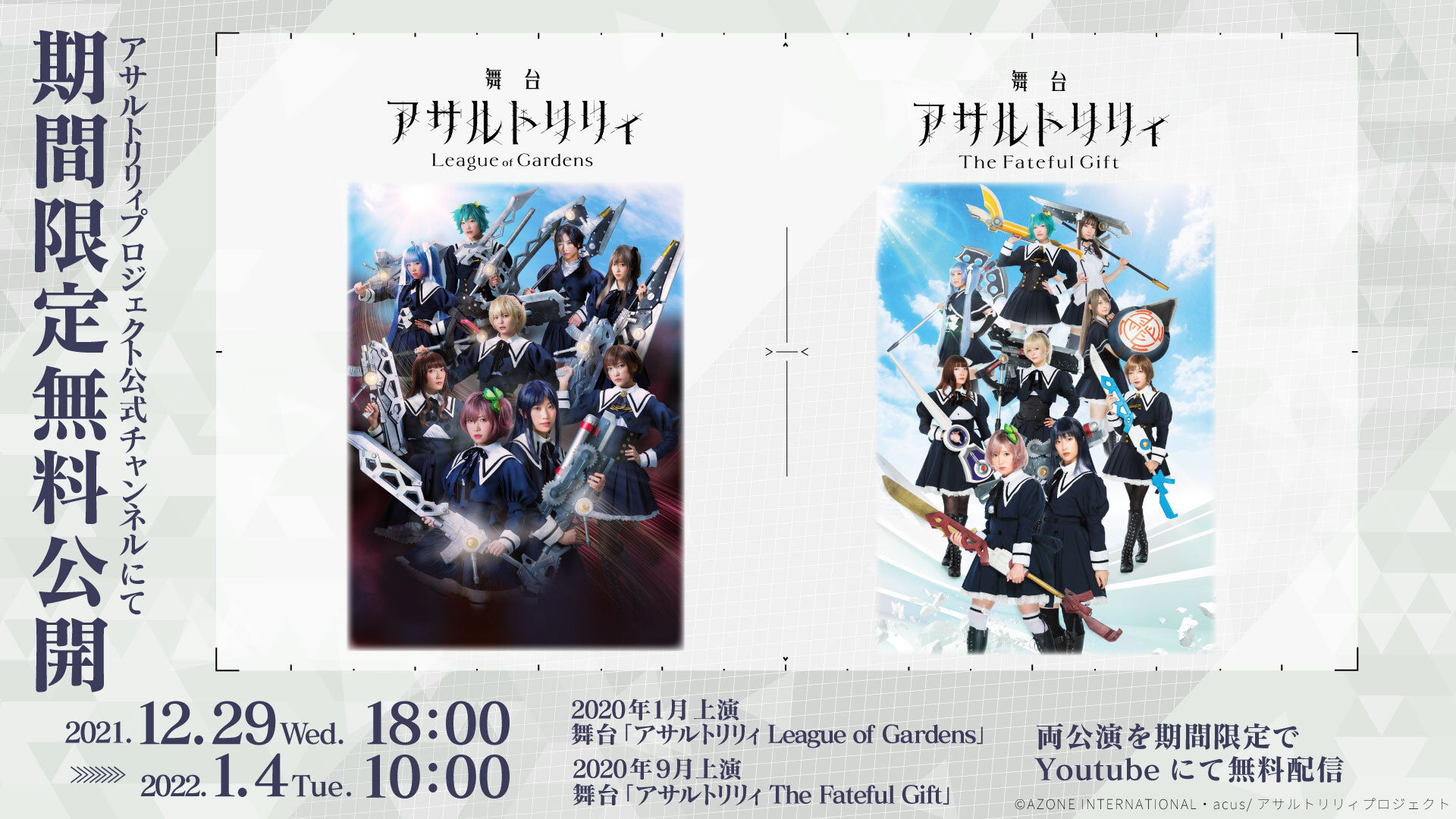 アサルトリリィ公式 on X: 