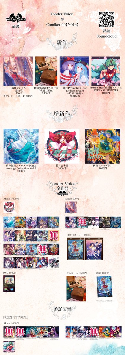 YonderVoice's tweet photo. 今回の品書はこちらです.
新作及び十周年記念のシリンダー・オルゴール、皆盛り上げていきましょう！
ちなみにCD（PROMOTION DISC ENDLESS DREAM ～追憶の輪廻～）は先着30名に無料配布いたします。皆よろしくね～～ https://t.co/VYiXdhssTF