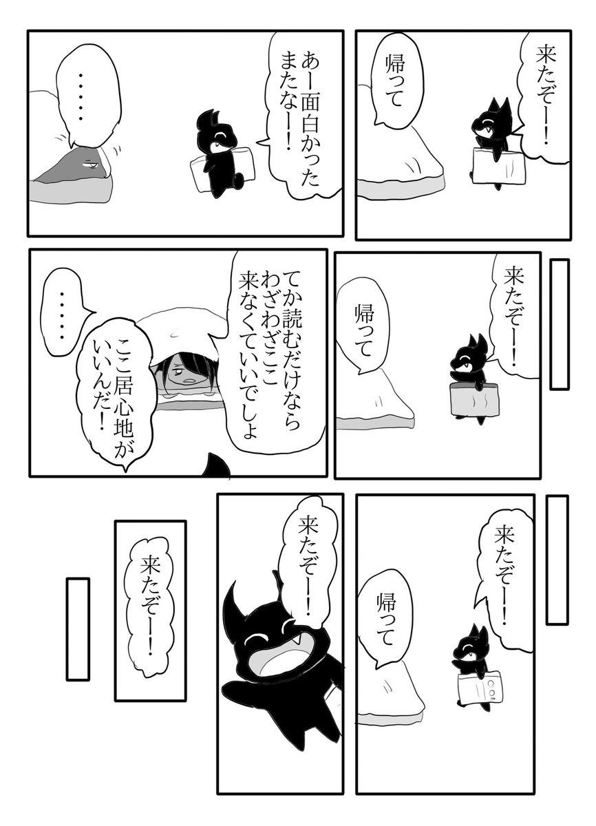 漫画『死にたい私と変な悪魔』6 