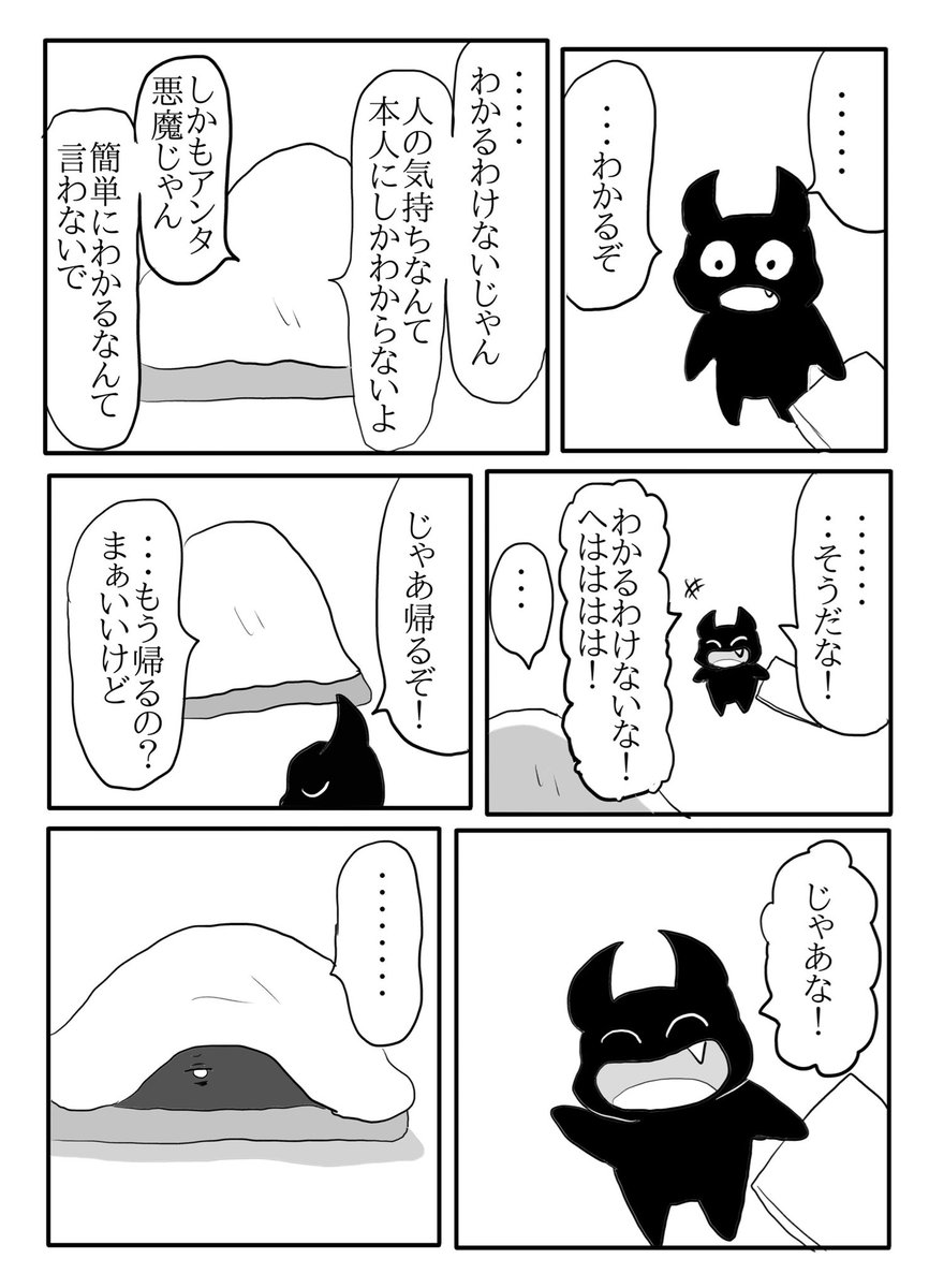 漫画『死にたい私と変な悪魔』6 