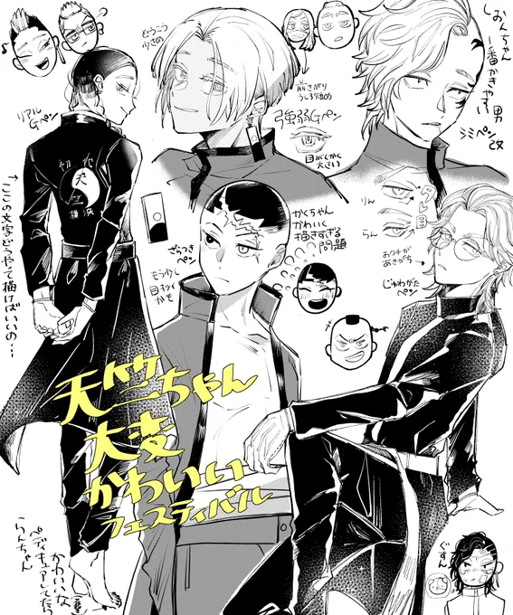 なかよし天竺🎴(仲良くしてくれ)
#東卍FA 