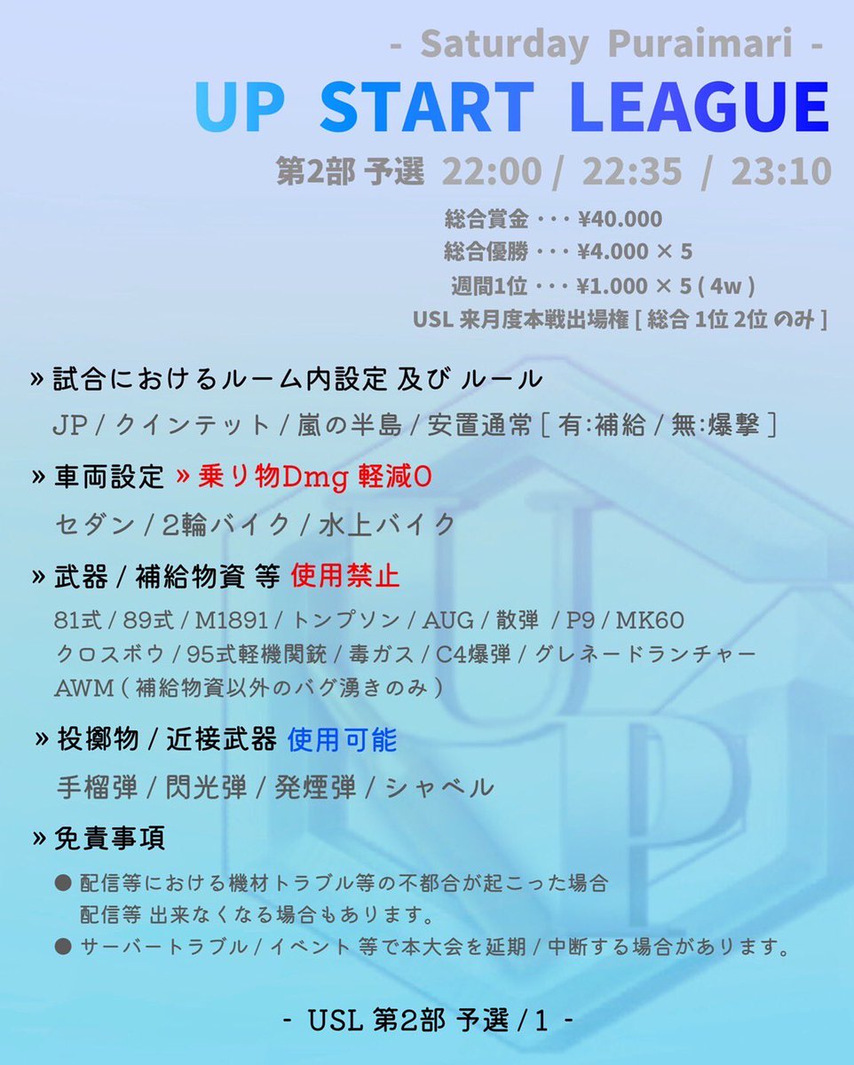 _USL_2020's tweet photo. 【1月度Up Start League予選 第二部】

日程┆1月8日・15日・22日・29日
時間┆22:00~・22:35~・23:10~
形式┆クインテット
賞金┆40,000+USL本戦出場権
※総合 1位2位チームに
付与されるのは2月度USL本戦枠

注意事項

◾︎参加条件はリプに記載
◾︎当ﾘｰｸﾞはFFL提携USLの予選 https://t.co/cKMTqIj2tX