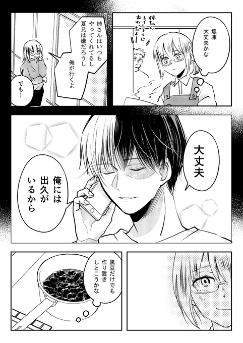 年末年始🍰家③12月29日
お姉ちゃんがいるのは新しい家の方
(🔥とプロヒ🍰🥦) 