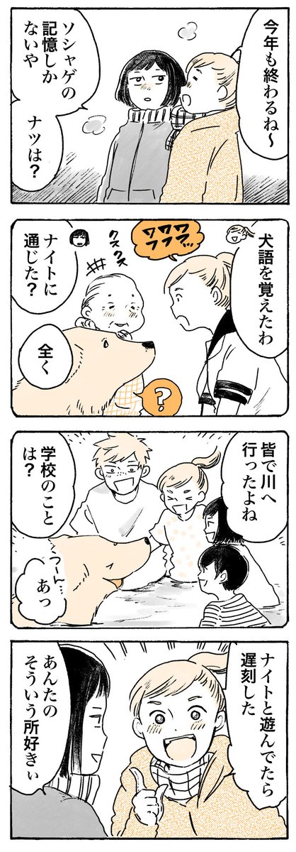 みなさま、良いお年を!

#姫ばあちゃんとナイト
(単行本発売中!) 