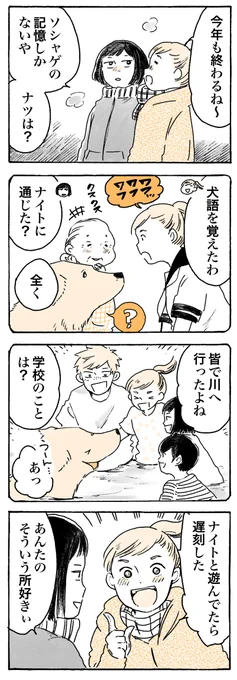 みなさま、良いお年を!

#姫ばあちゃんとナイト
(単行本発売中!) 