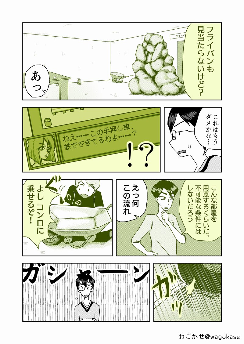漫画「実況! ○○しないと出られない部屋メーカー」 第1話② 