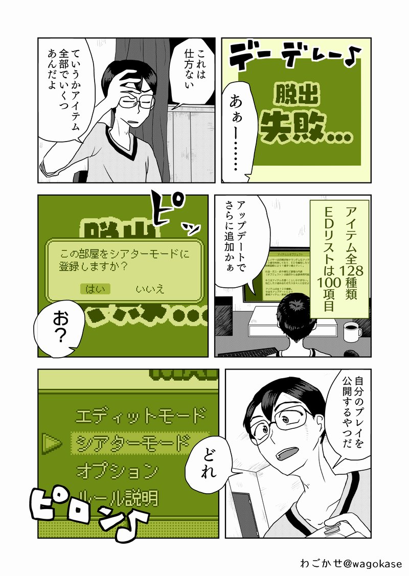 漫画「実況! ○○しないと出られない部屋メーカー」 第1話② 