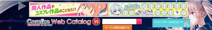 WEBカタログのところに上御徒町リカ(@Rika_Hobohoro)ちゃんのバナーでてる!!!!😍😍 