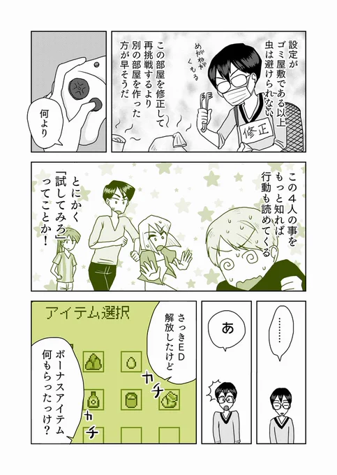 漫画「実況! ○○しないと出られない部屋メーカー」 第2話④ 