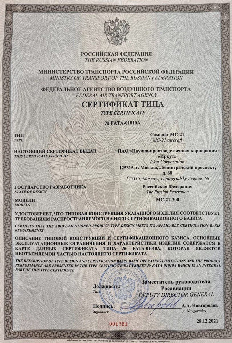 Сертификат типа вс. Сертификаты типа воздушных судов. Сертификат типа воздушного судна. Сертификат типа по шуму на местности №71. Сертификат типа воздушного судна.