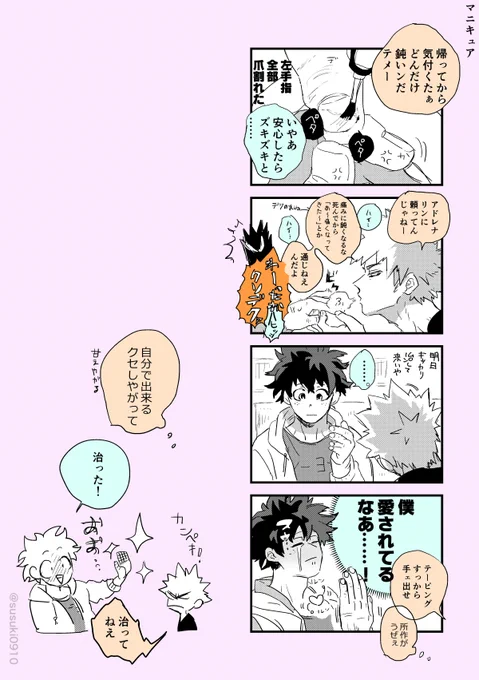プロヒ同棲出勝4.5コマとほのぼの清書 