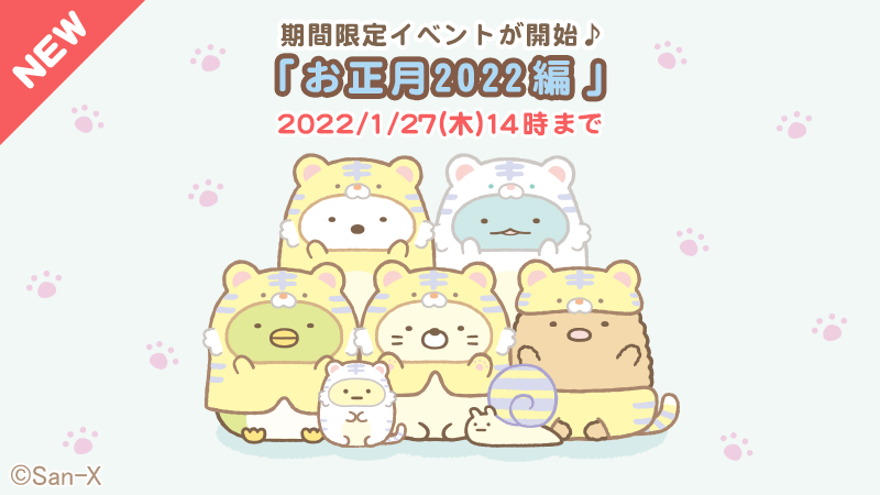 すみっコぐらし パズルをするんです Sumikko Puzzle Twitter