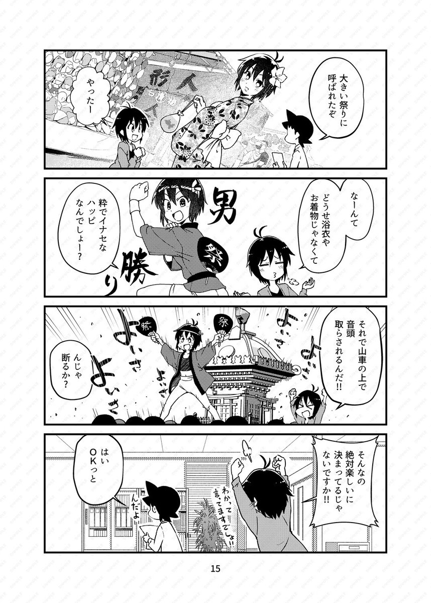 こちらも #C99新刊「765アホの子劇場w(ワイド)」でヤンス。
まこりんの浴衣とねじり鉢巻き、
どっちが見たいっつったら、どっちも見たいに決まってんじゃないのよ。
課金か?金払えばいいのか?
#菊地真
#765アホの子劇場 