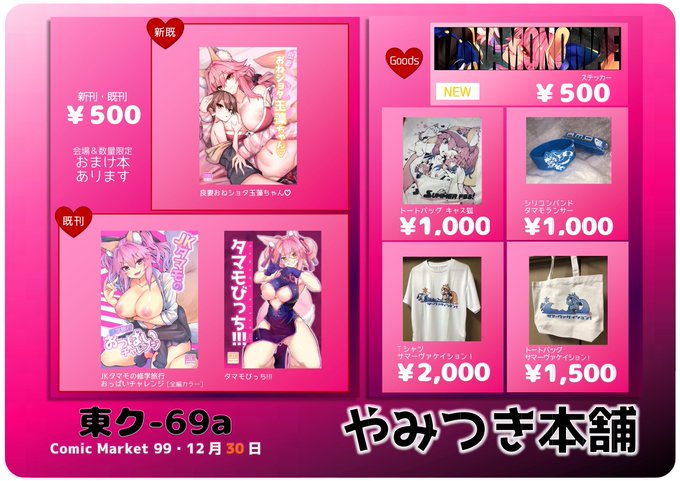 やみつき本舗のお品書きでーす
【1日目 東ク-69a】です❗️

また記載はありませんが、会場限定コピ本も用意しております❗️
こちらは新刊をお求めの方にお渡ししますので是非〜っ❗️

皆さま当日はどうぞよろしくお願いします〜〜❗️❗️💪💪 