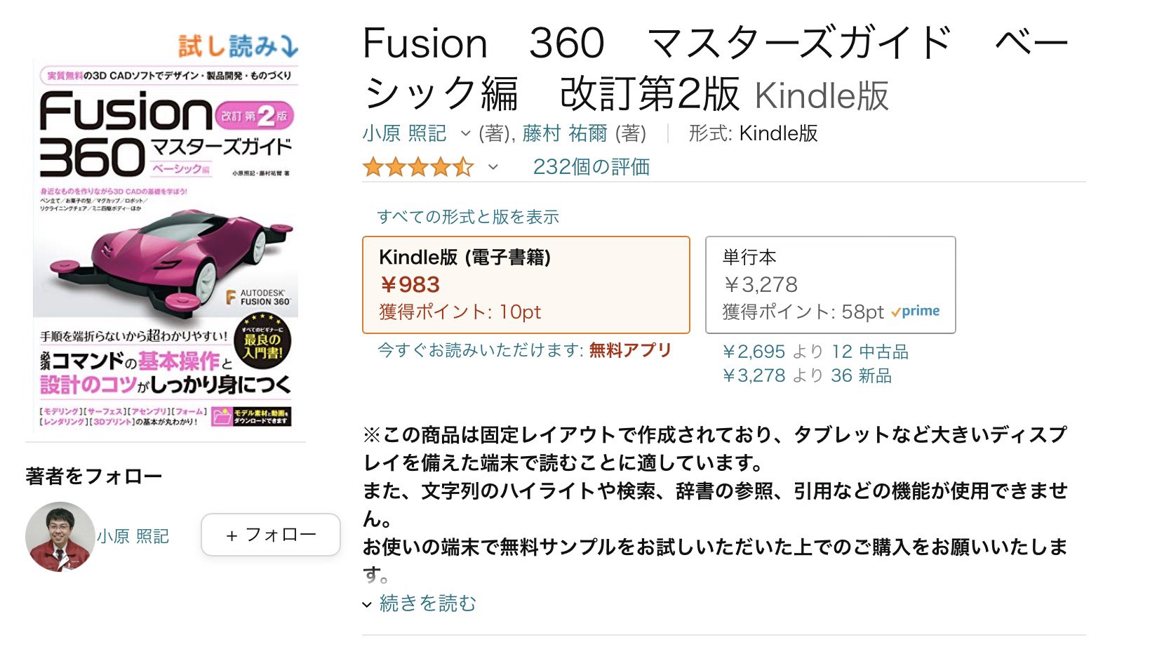 テルえもん Fusion360 Amazonでkindle版が期間限定キャンペーンで安くなっています この機会にぜひ Amazon T Co Fjw34iz7vg T Co Ufcubcbsbj Twitter