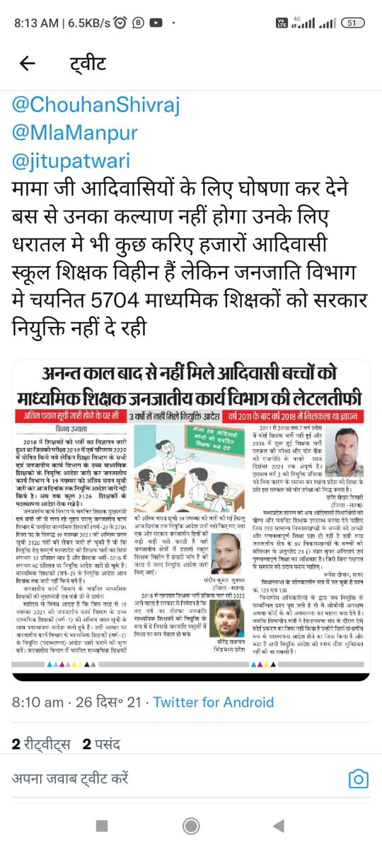 <a href="/BJP4MP/">BJP Madhya Pradesh</a> <a href="/VishvasSarang/">विश्वास कैलाश सारंग</a> चयनित शिक्षक मर रहे हैं,  आत्महत्या कर रहे हैं तो हम आपको कैसे जन्मदिन की बधाई दे दे🙏 हमारा मन दुखी है  l कृपया कर सभी ट्राइबल चयनित वर्ग 2 शिक्षकों को जल्द से जल्द नियुक्ति पत्र प्रदान करवाइए🙏