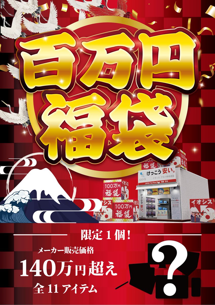 iosys_rojiomote's tweet photo. 【100万円福袋】
弊社取り扱いの高額商品 計11点セット(総額約140万相当)
【50万円福袋】
林檎製品アレコレ 計7点詰め合わせ(新品Μ₳₵฿∅∅₭確定)

※中身は未使用品だけではなく中古品も入っております/商品はそれぞれ弊社規定に則った保証が付帯します※ https://t.co/LzlDbot0I9