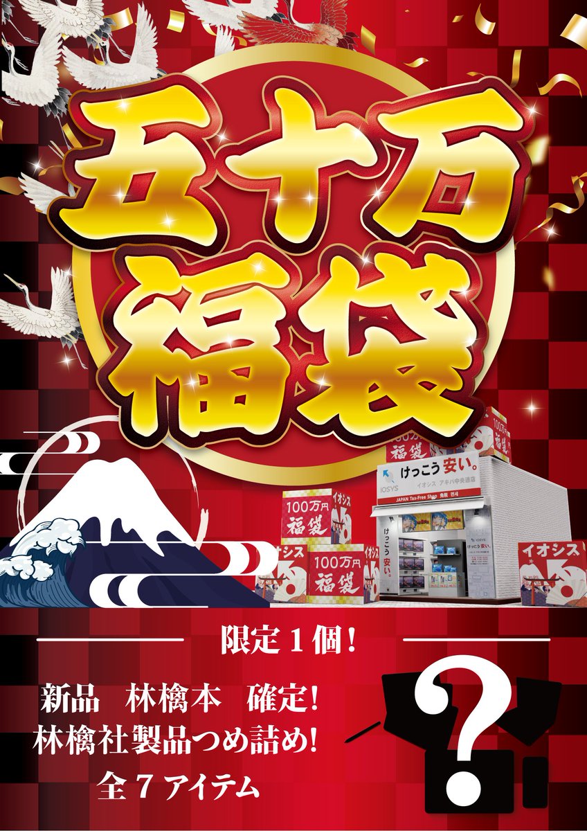 iosys_rojiomote's tweet photo. 【100万円福袋】
弊社取り扱いの高額商品 計11点セット(総額約140万相当)
【50万円福袋】
林檎製品アレコレ 計7点詰め合わせ(新品Μ₳₵฿∅∅₭確定)

※中身は未使用品だけではなく中古品も入っております/商品はそれぞれ弊社規定に則った保証が付帯します※ https://t.co/LzlDbot0I9
