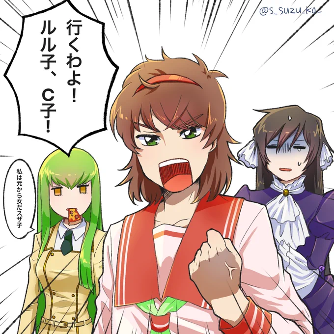 王剣盾で謎シチュ
このスザクはオブゼロだしルルは皇帝なのが1番楽しい
私は騎士皇帝魔女してるときの3人にアホなことさせたい
こういうの描いてる時が1番楽しい 