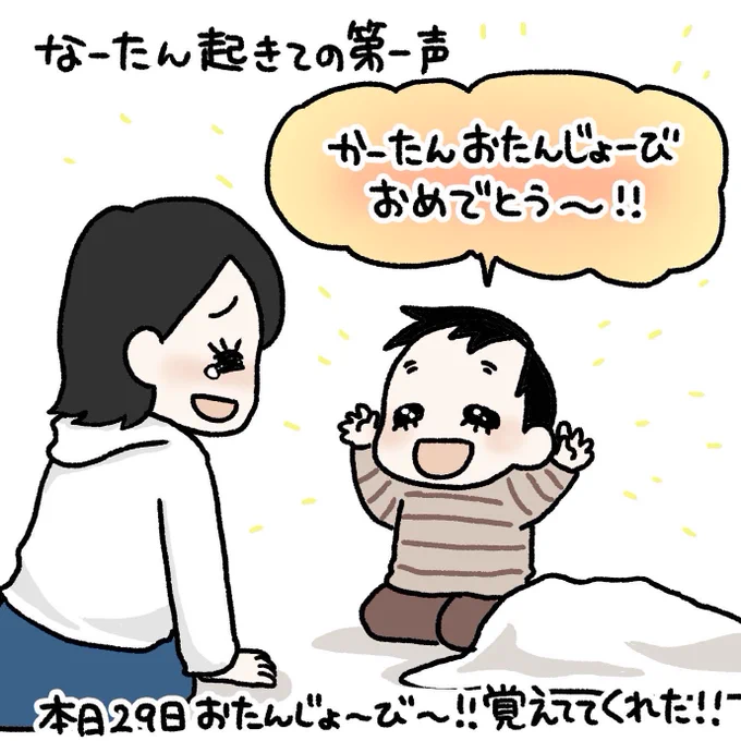 一つ歳をとりました!なーたんありがとう!!
#育児漫画 #育児日記 #なーたん育児記録 #男の子ママ  #2016oct_baby 