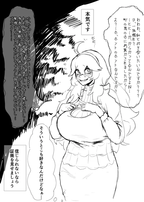オカマニちゃんに告白 