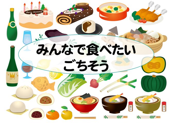 ごちそうのtwitterイラスト検索結果
