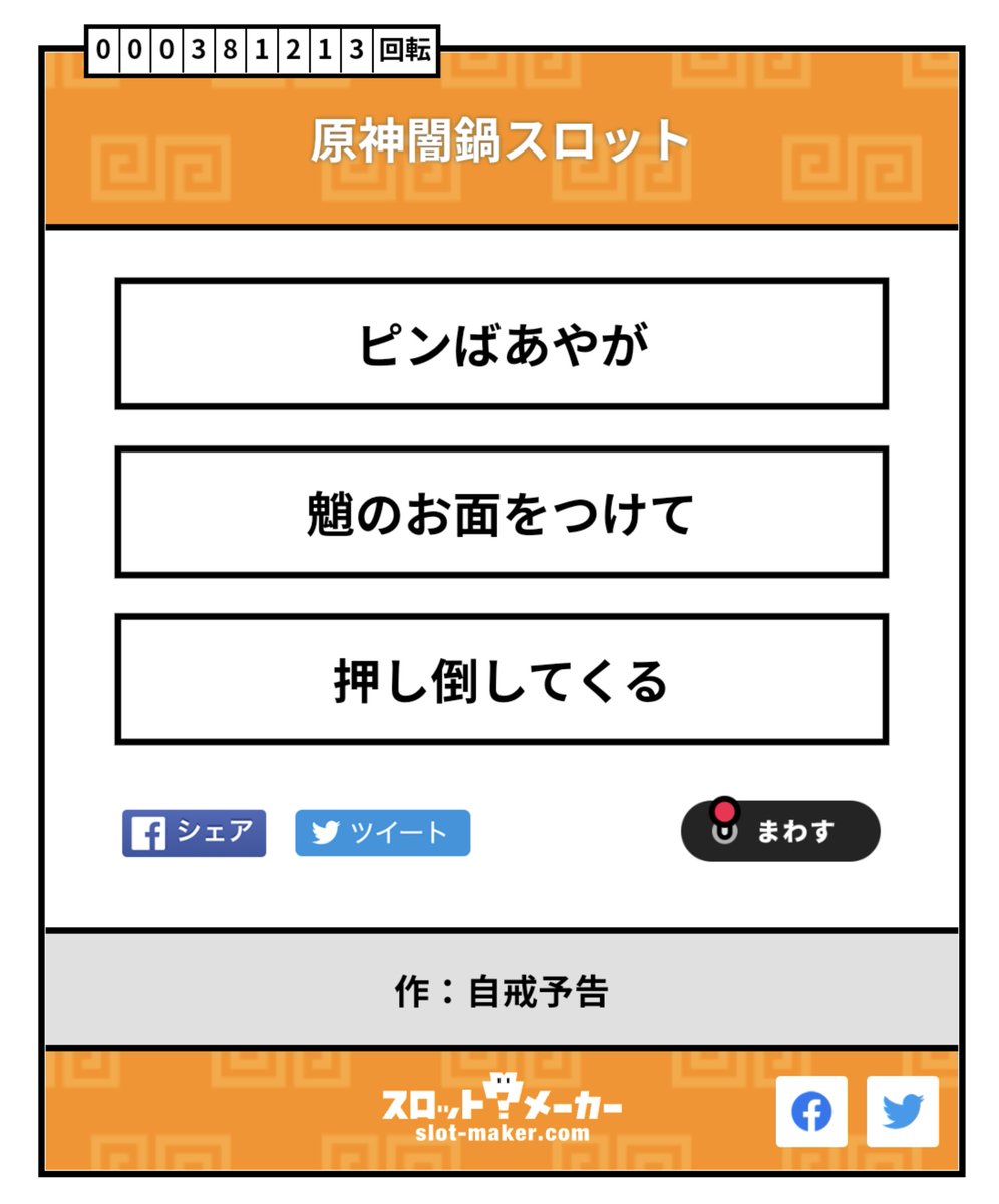バーバラが モンドで 投げキッスをする 原神闇鍋スロット スロットメーカー なんの変哲もなかった ツイレポ